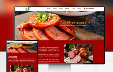 山東潤迪畔食品網(wǎng)站制作