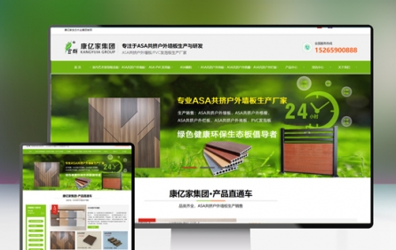 康億家生態(tài)木網(wǎng)站建設(shè)