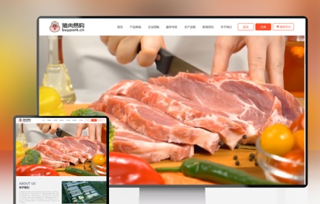 豬肉易購(gòu)商城網(wǎng)站建設(shè)