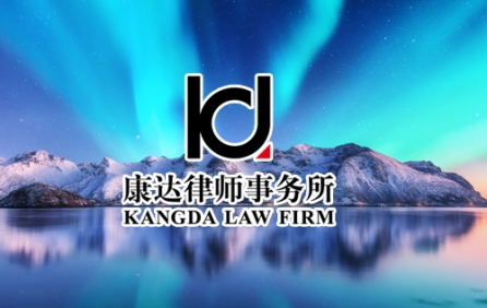 康達(dá)律師事務(wù)所網(wǎng)站建設(shè)