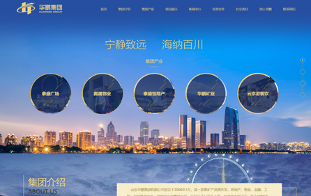 華鵬集團(tuán)網(wǎng)站建設(shè)