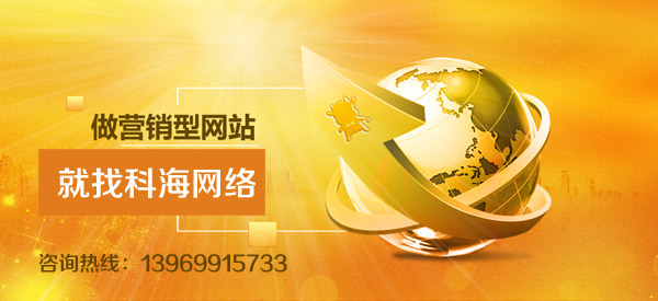 臨沂營銷網(wǎng)站建設哪家最好最專業(yè)