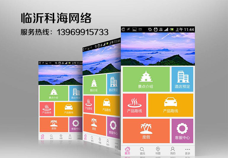 臨沂手機(jī)網(wǎng)站建設(shè)